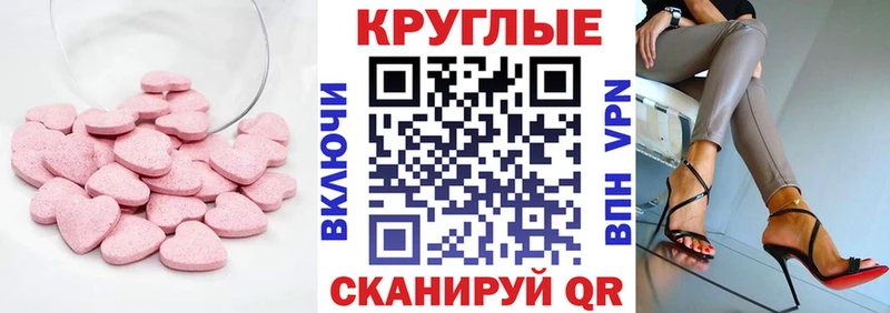 Экстази круглые  что такое наркотик  Краснознаменск 